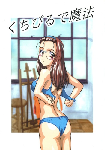 (SC20) [SHAGWELL, T2000 (Shinobu Shou, Isshiki Nishiki)] Kuchibiru de Mahou (Sentimental Graffiti) cover