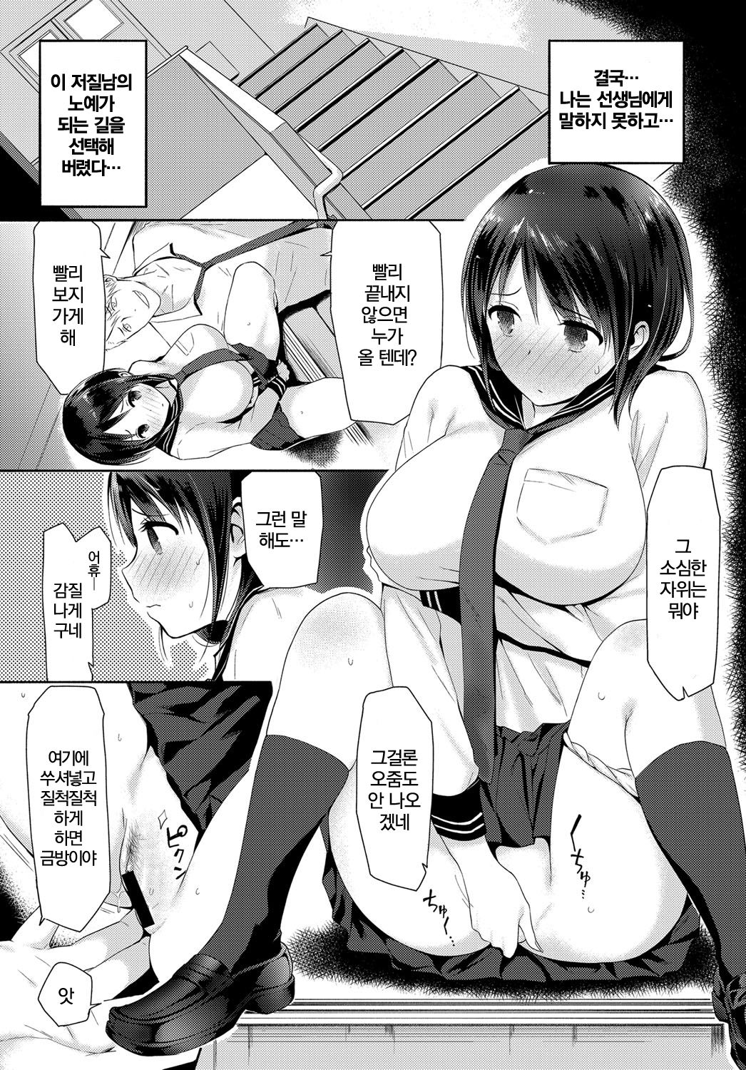 Watashi-tachi wa Tsunagatteiru | 우리는 이어져 있다 page 12 full