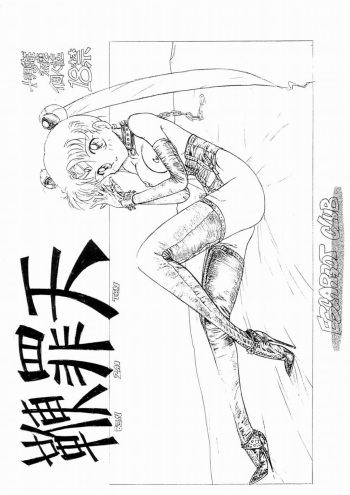 (C45) [Escargot Club (Juubaori Mashumaro)] BENZAITEN (Bishoujo Senshi Sailor Moon) cover