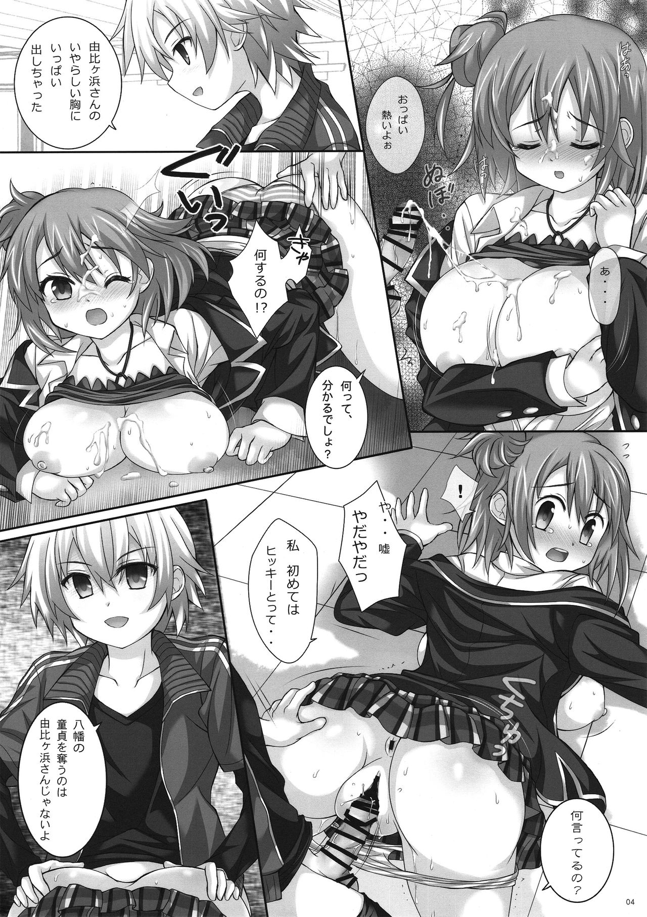Boku no Netori Keikaku wa Mada Hajimatta Bakari. page 3 full