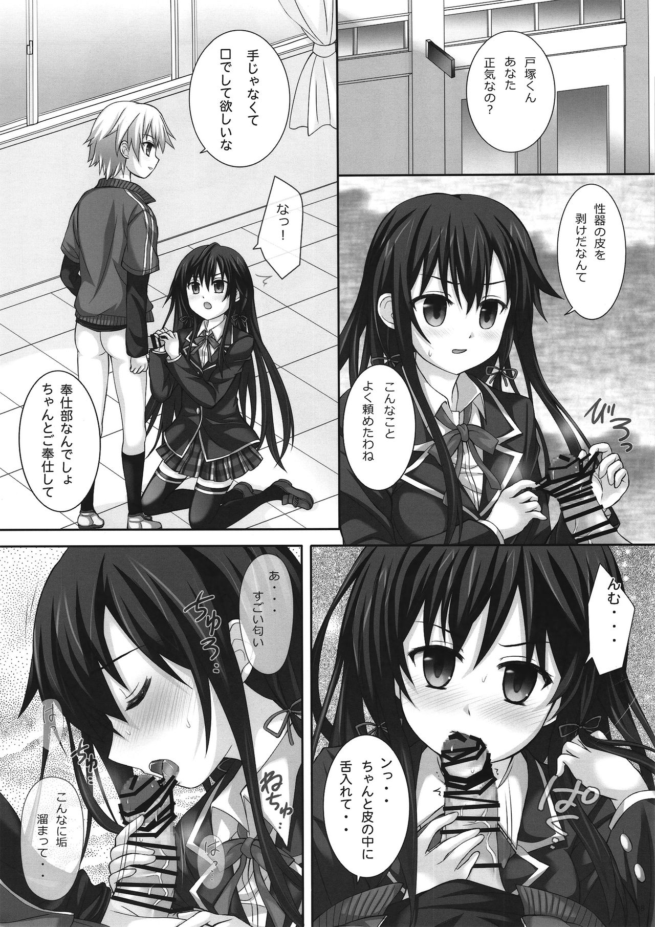 Boku no Netori Keikaku wa Mada Hajimatta Bakari. page 7 full