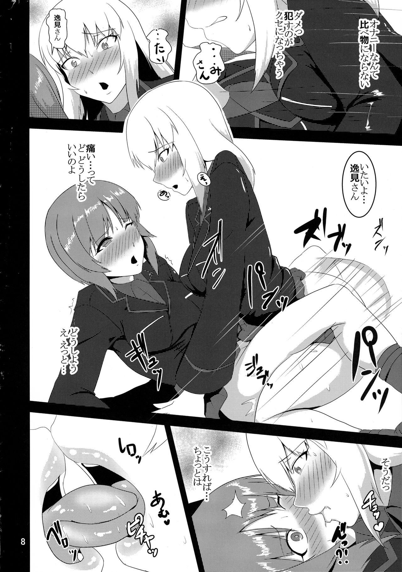 Kore ga Nishizumi-ryuu!? page 8 full