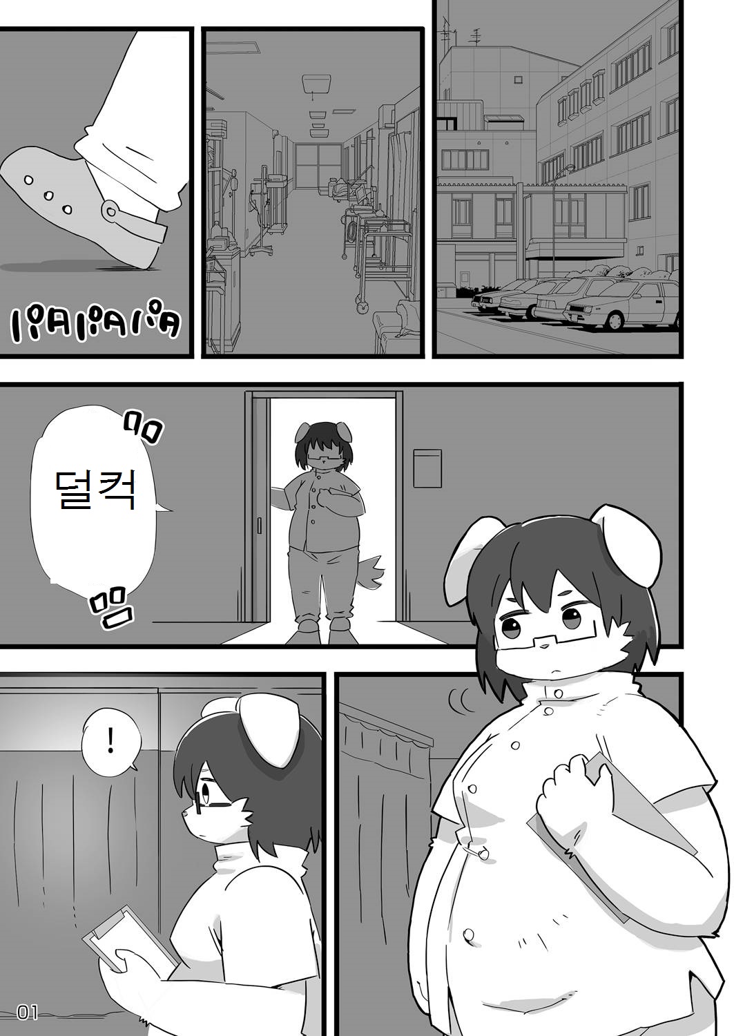 Kenba no Rou | 견마지로 page 2 full