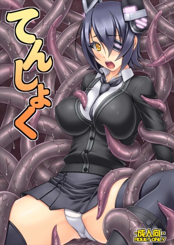 [Absolute (ABU)] Tenshoku (Kantai Collection -KanColle-) [Digital] cover