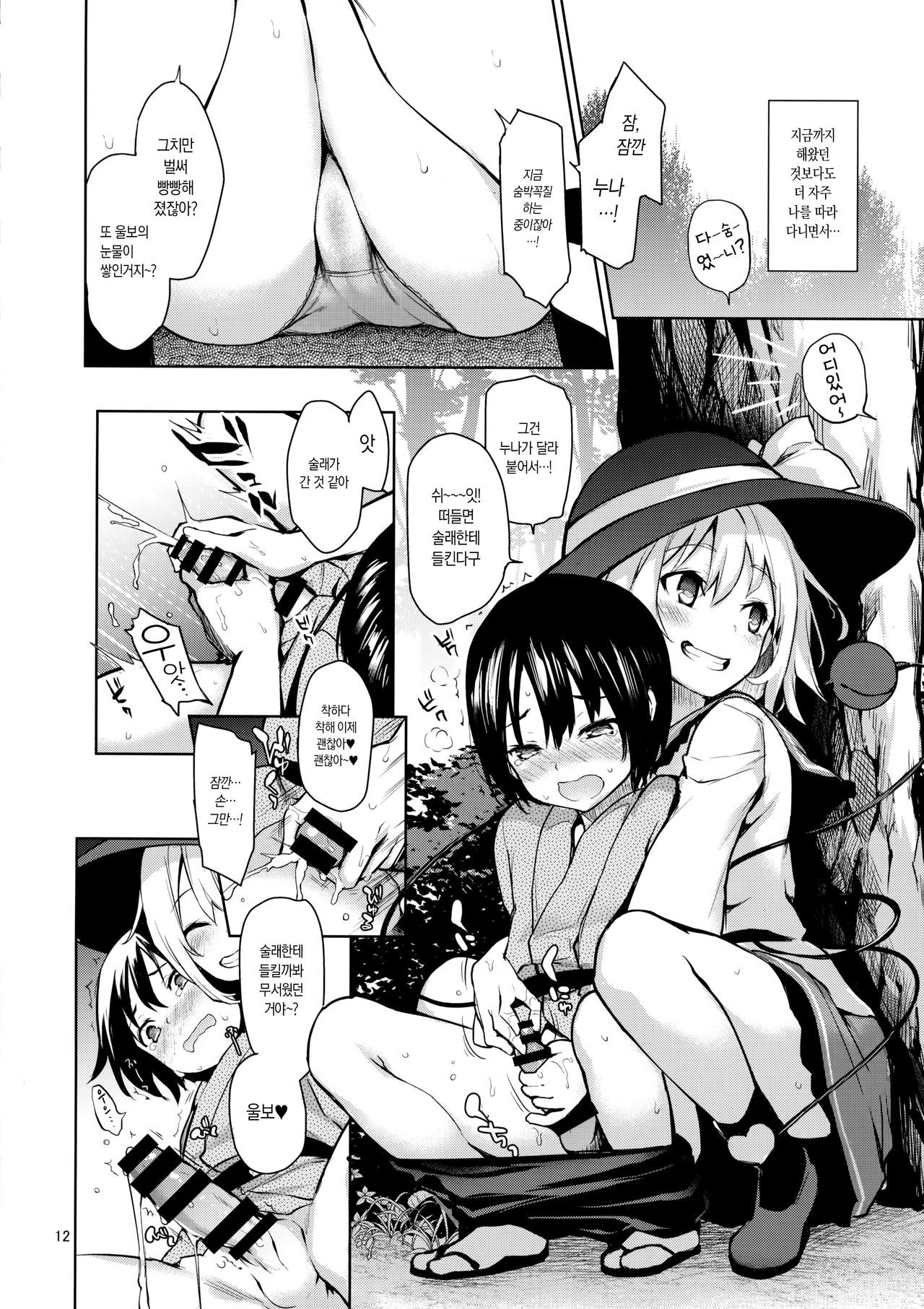 Nagusame Jouzu no Koishi-chan page 11 full