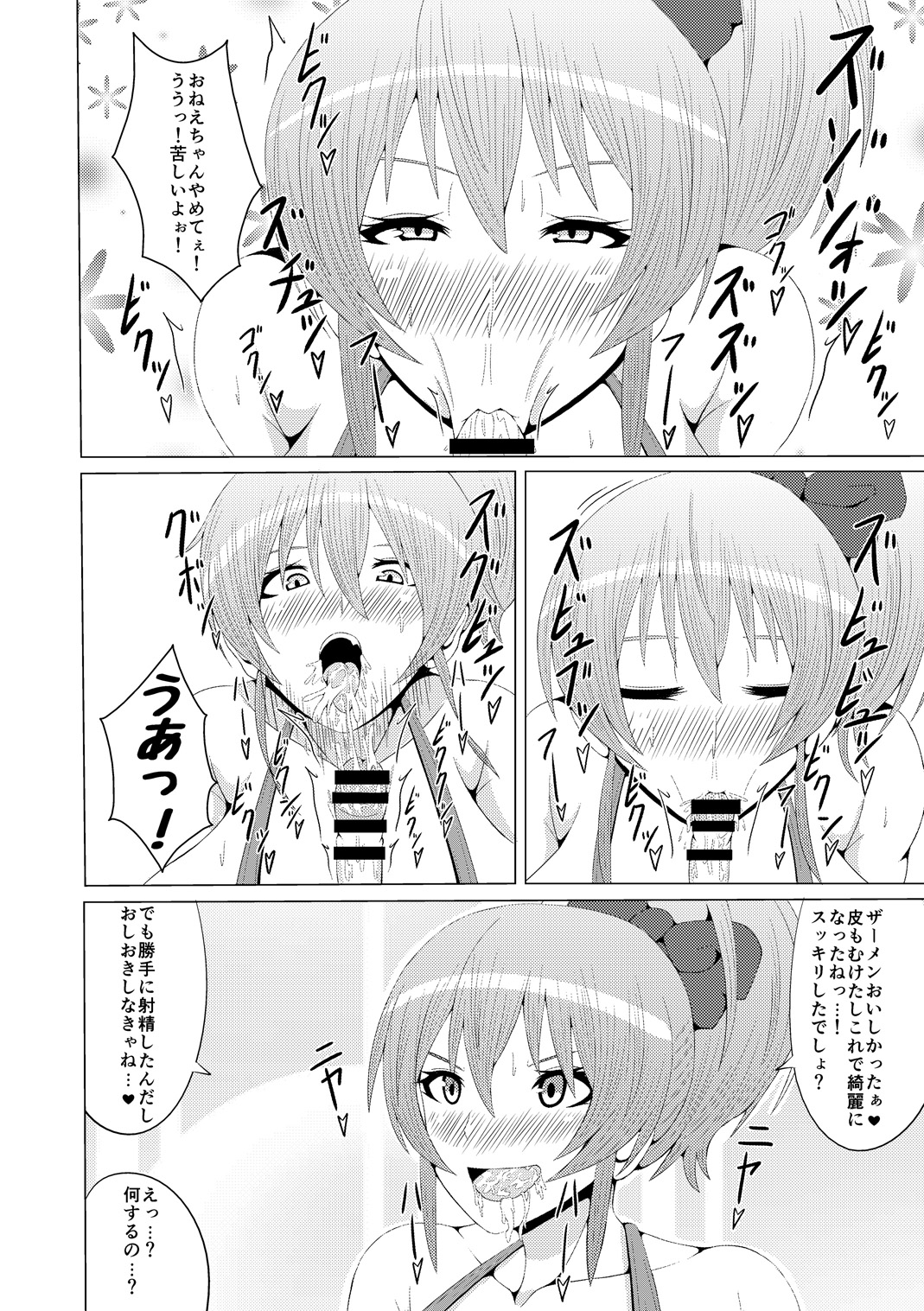 Mika Shota page 11 full