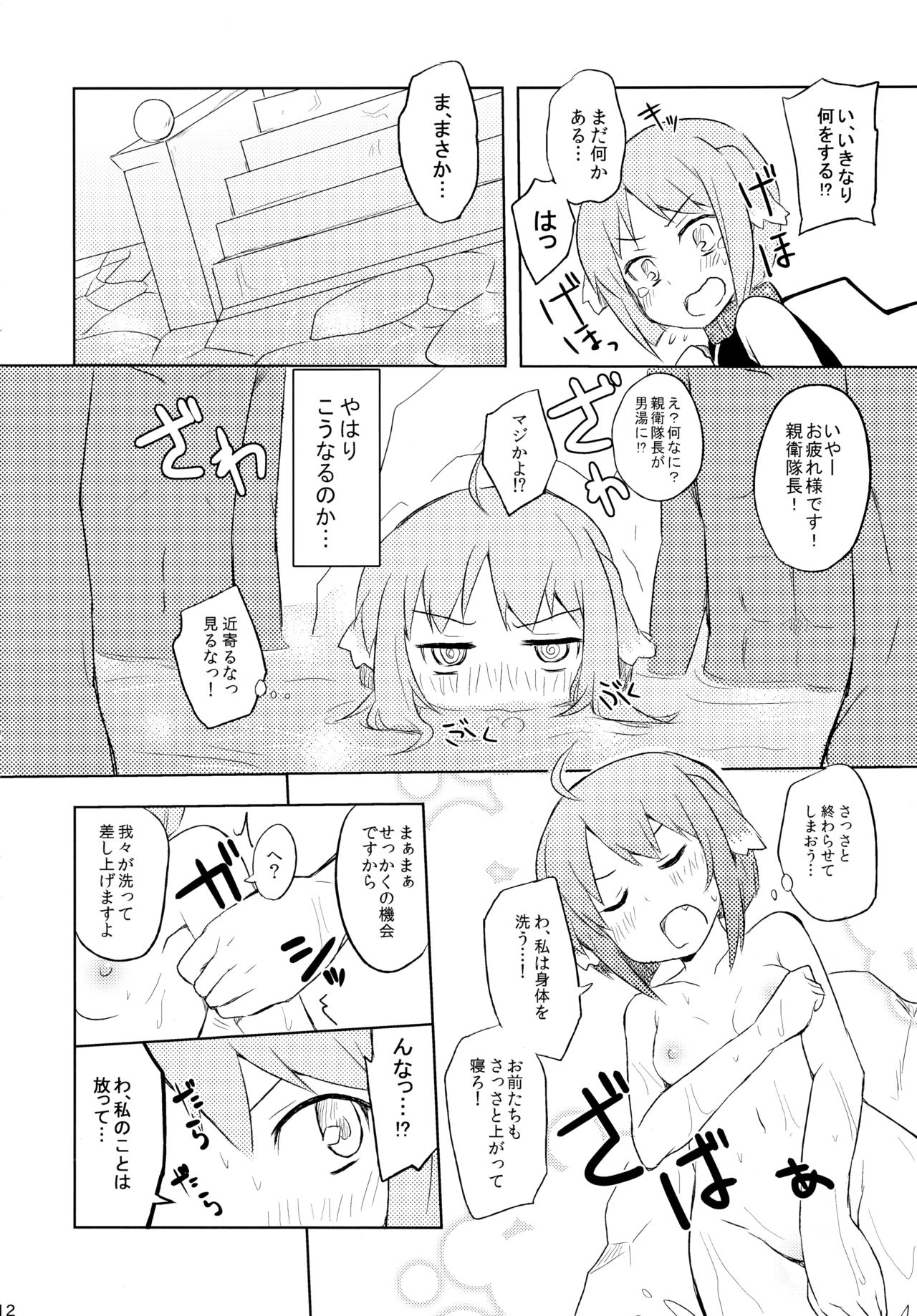 Eclair no Oshigoto page 12 full