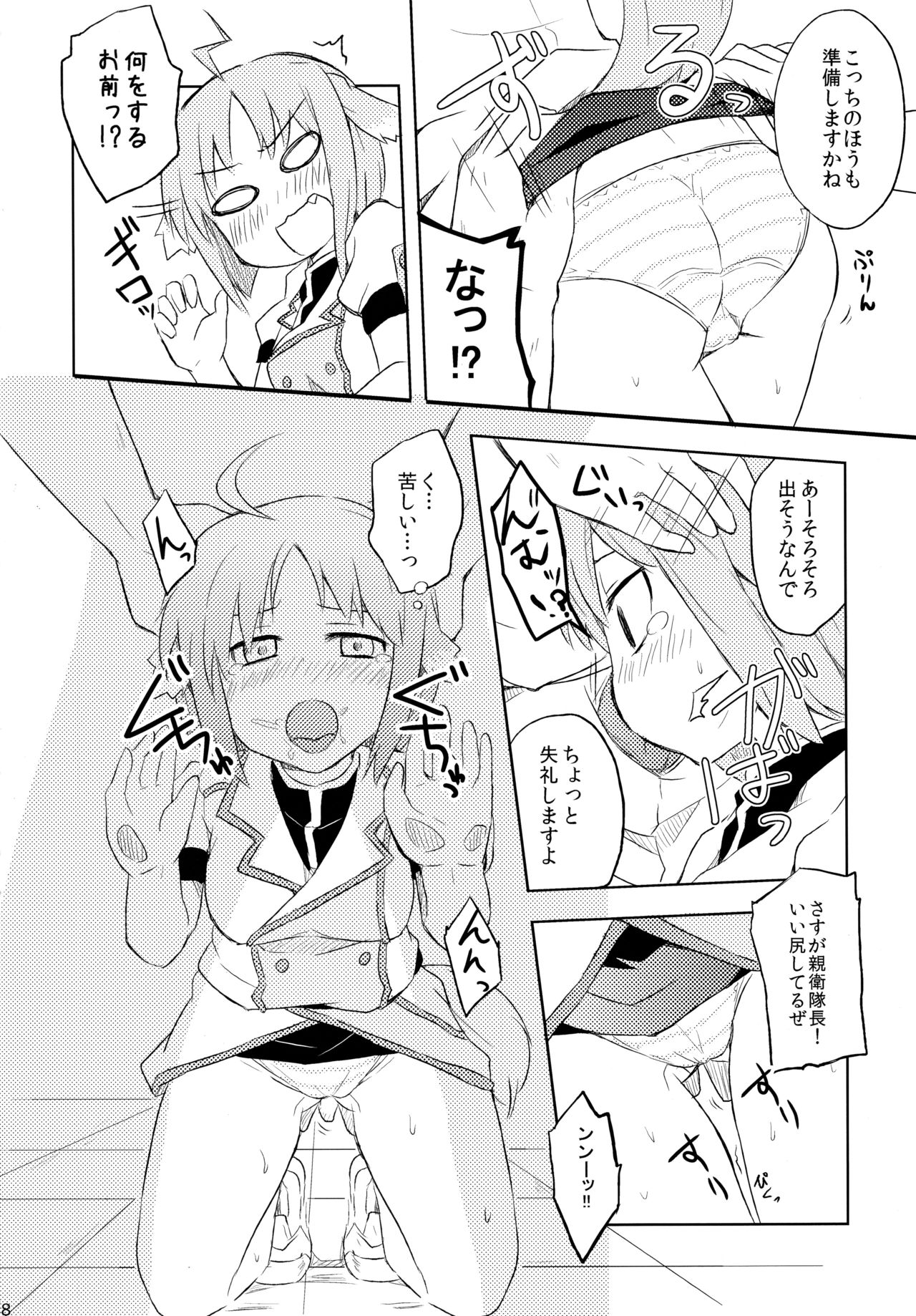 Eclair no Oshigoto page 8 full