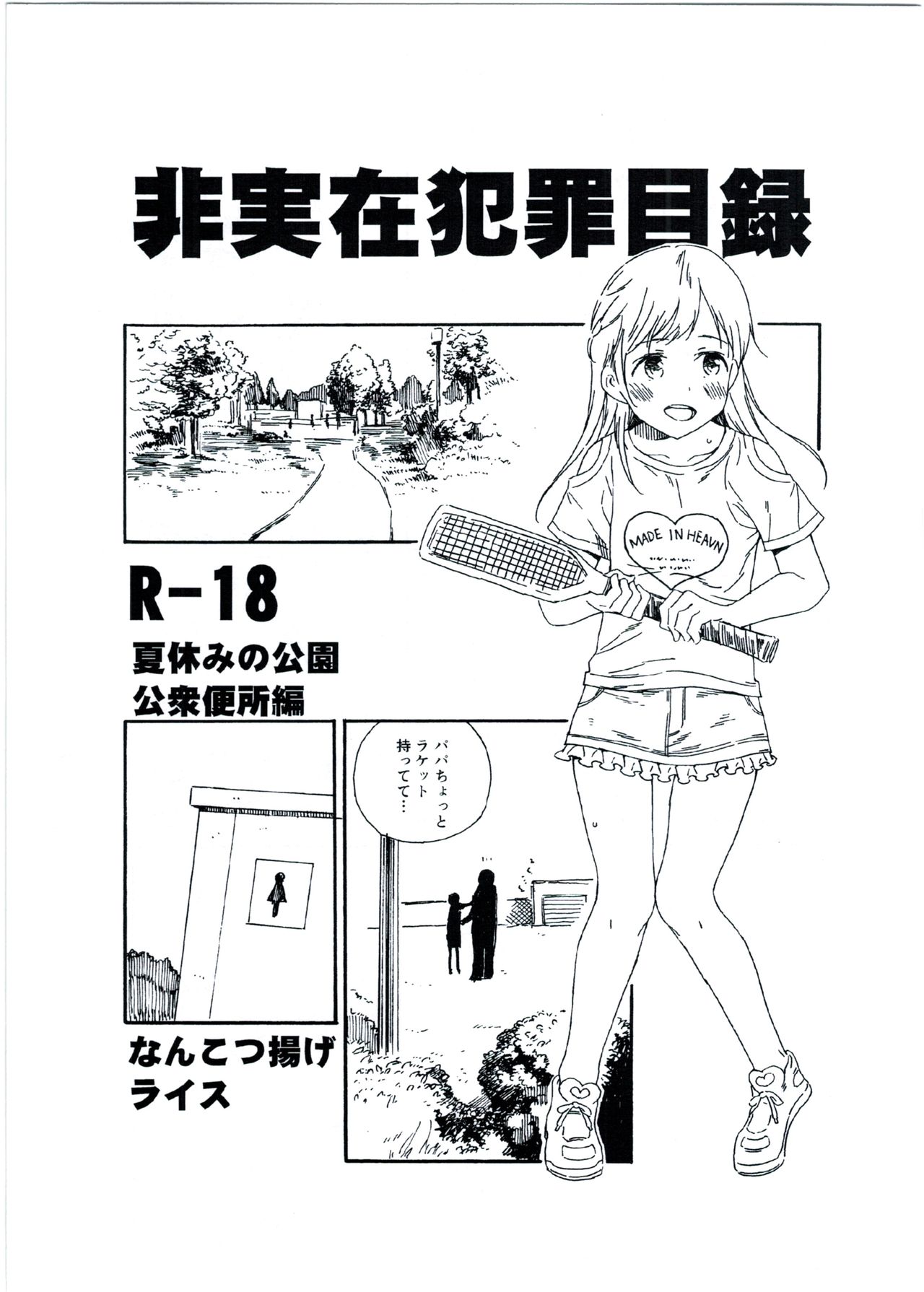 Hijitsuzai Hanzai Mokuroku Natsuyasumi no Kouen Koushuu Benjo Hen page 1 full