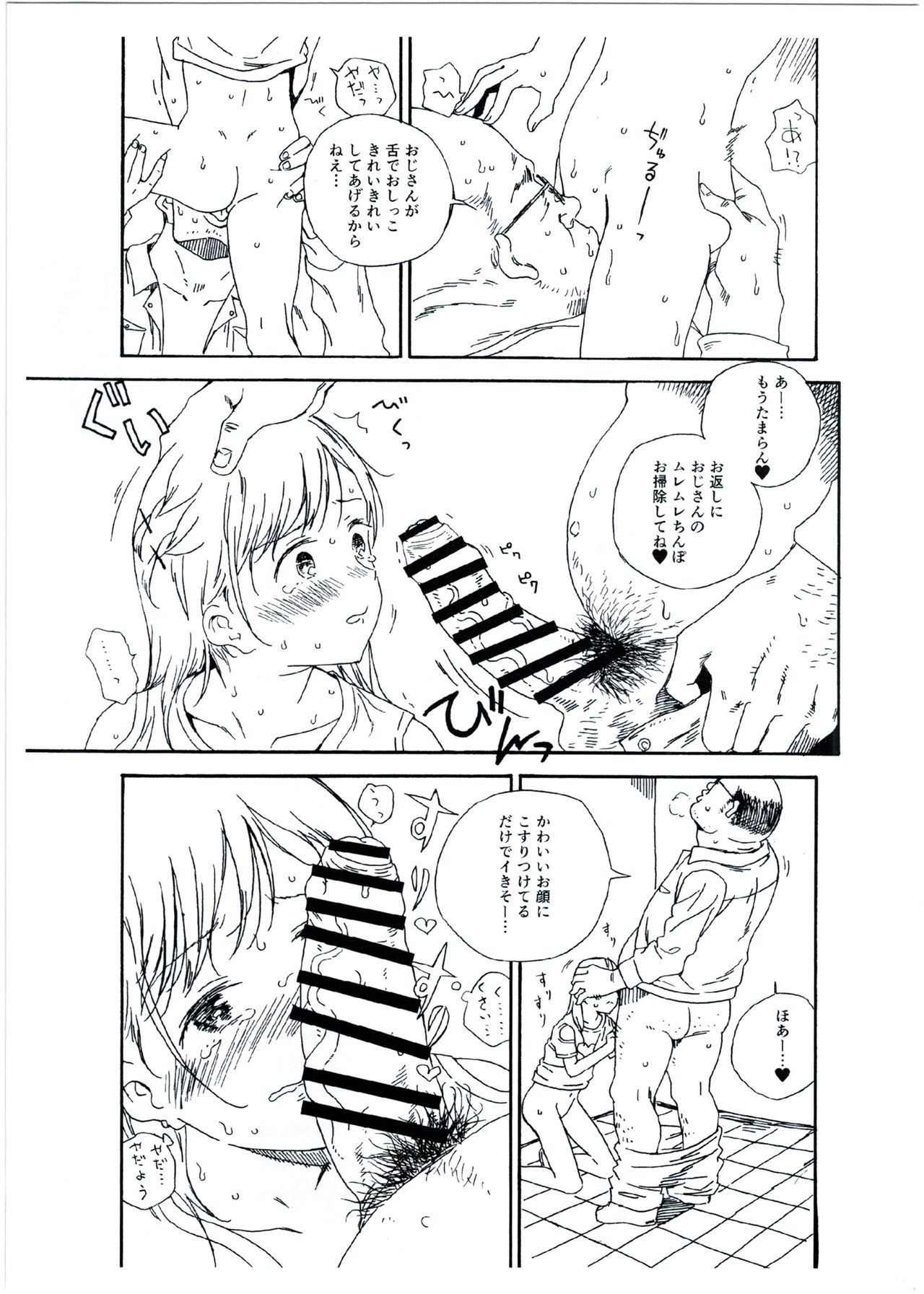 Hijitsuzai Hanzai Mokuroku Natsuyasumi no Kouen Koushuu Benjo Hen page 5 full