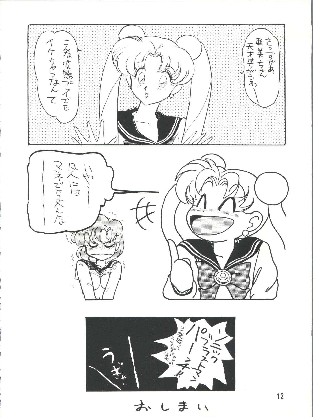 PLUS-Y Vol.10 page 12 full