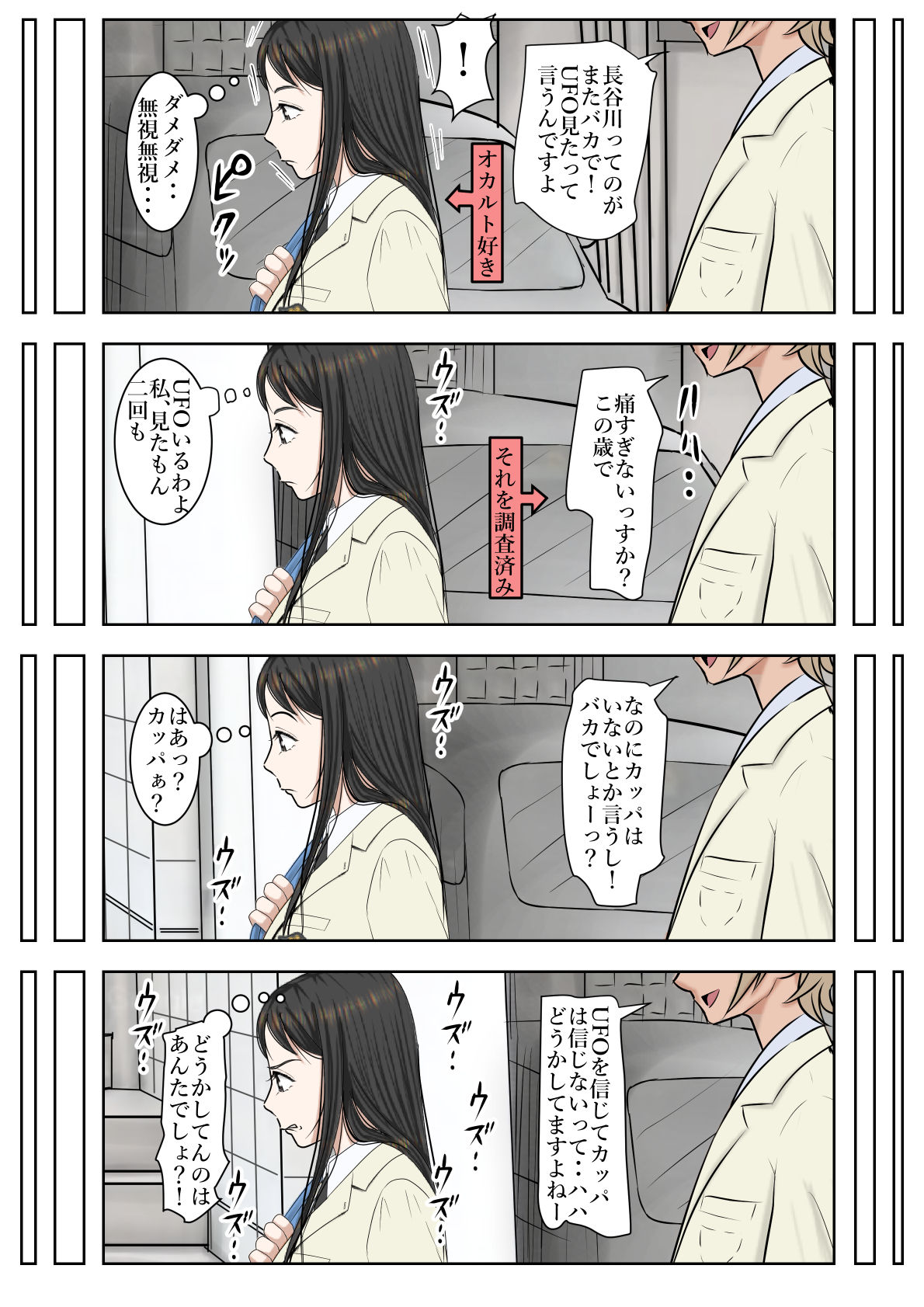 Charao ni Netorare Route 2 Vol. 2 page 11 full