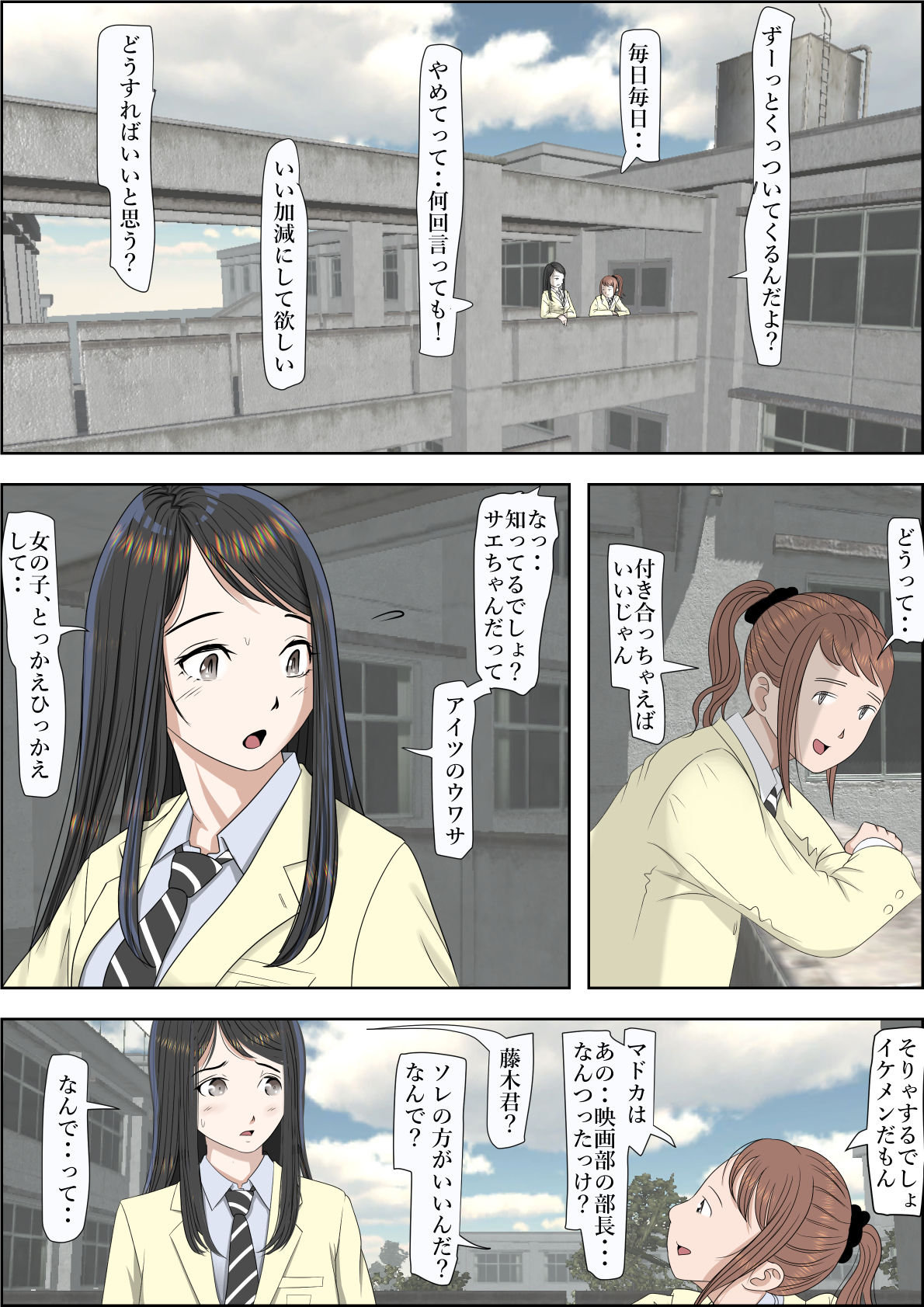 Charao ni Netorare Route 2 Vol. 2 page 4 full
