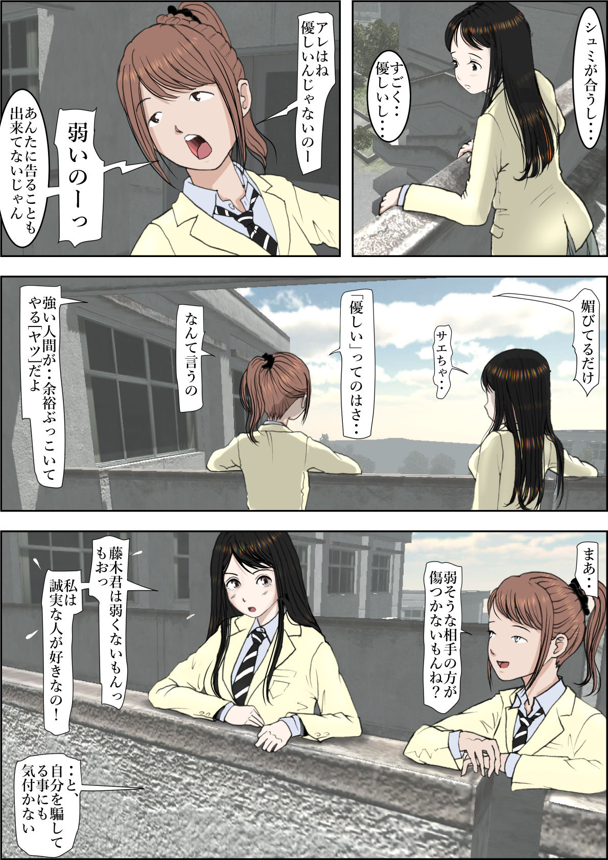 Charao ni Netorare Route 2 Vol. 2 page 5 full