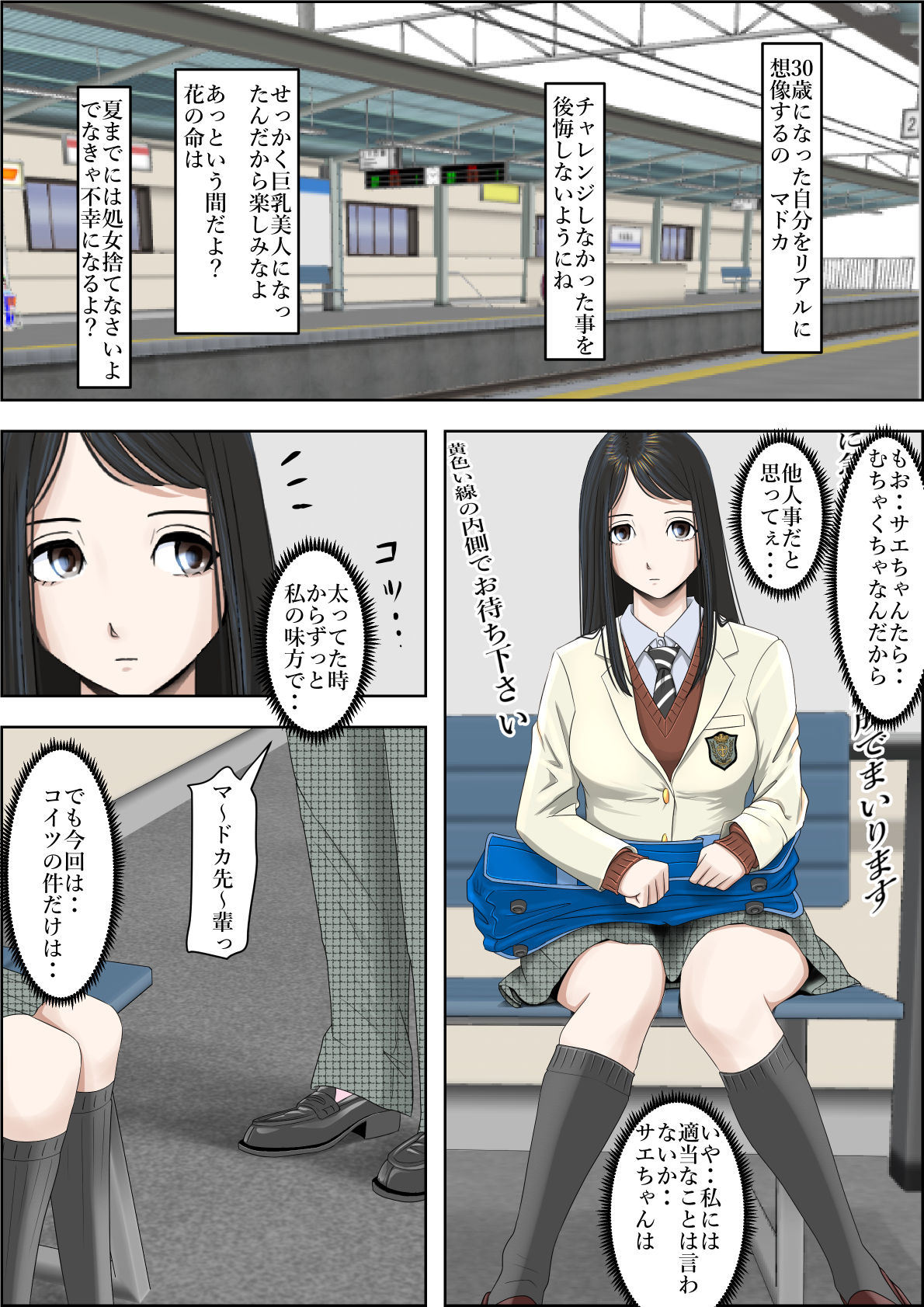 Charao ni Netorare Route 2 Vol. 2 page 8 full