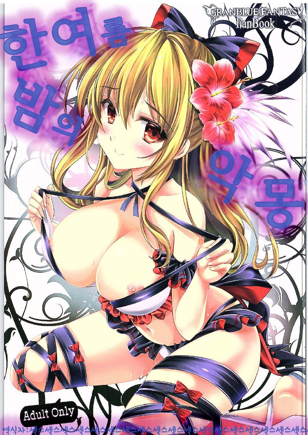 Manatsu no Yoru no Akumu | 한여름 밤의 악몽 page 1 full