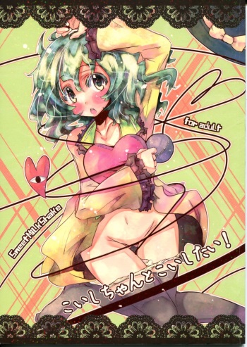 (Reitaisai 6) [Sweet Milk Shake (Tora)] Koishi-chan to Koishitai! (Touhou Project) cover