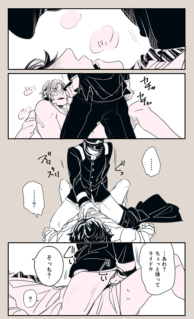 【Restricted】 Raidou Vs. Narumi Record page 11 full