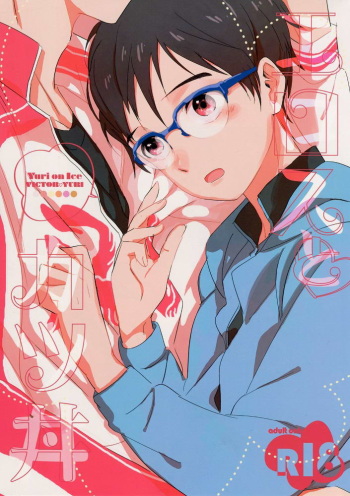 (Ginban no Glory 0.5) [Mayakan (Kanpachi)] Eros to Katsudon (Yuri on Ice) [Spanish] [neale13] cover