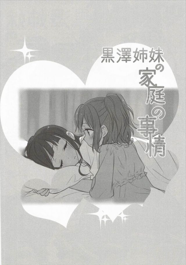Kurosawa Shimai no Katei no Jijou page 3 full