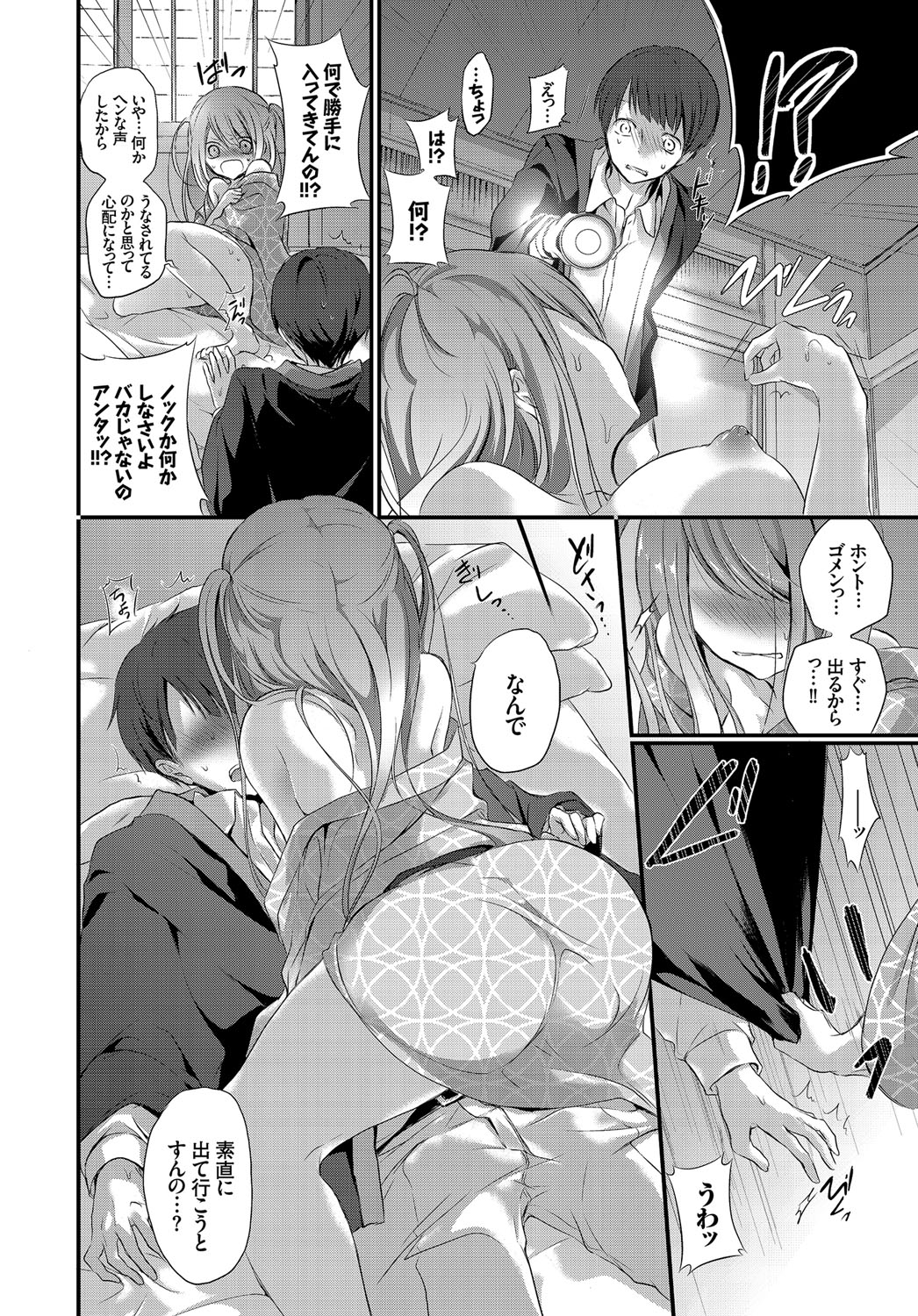 Yokujou Urahara JK page 8 full