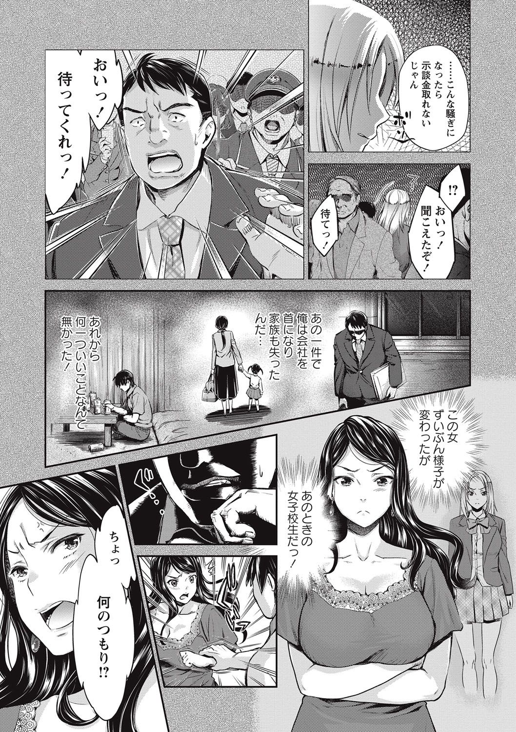 COMIC Masyo 2017-09 page 12 full