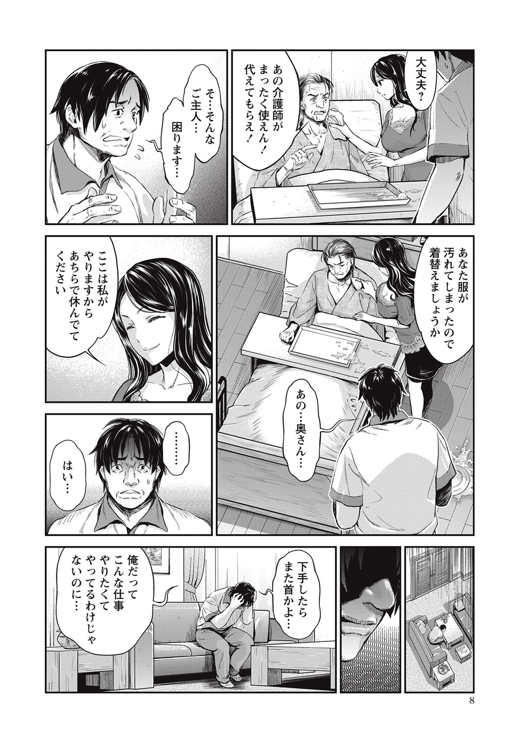 COMIC Masyo 2017-09 page 9 full