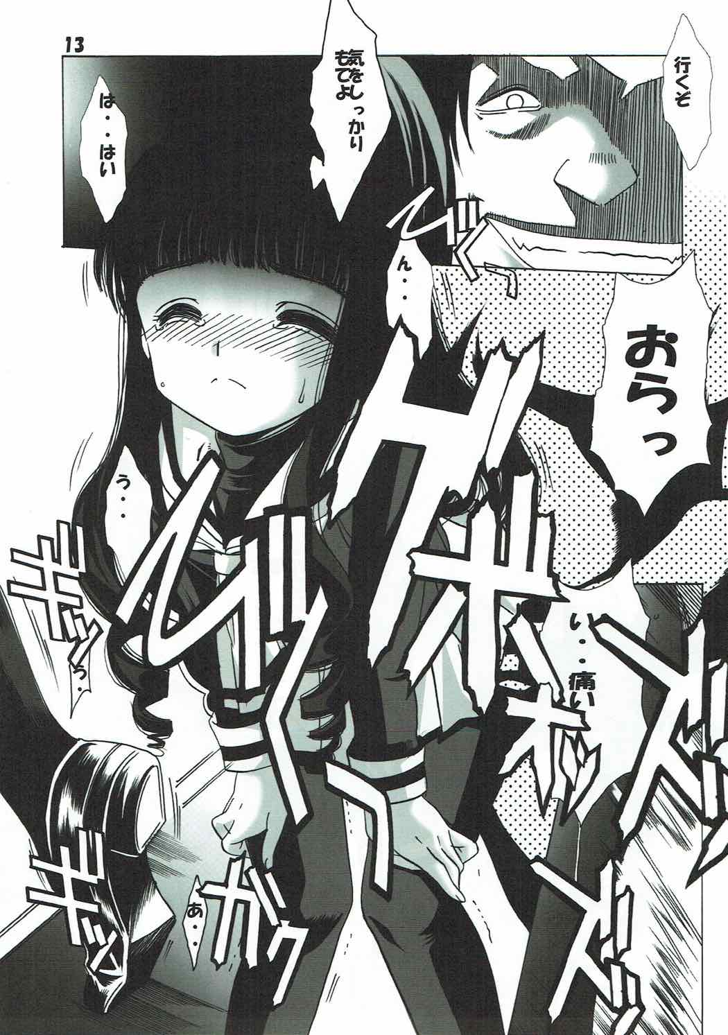 Shiro no Sakura page 12 full