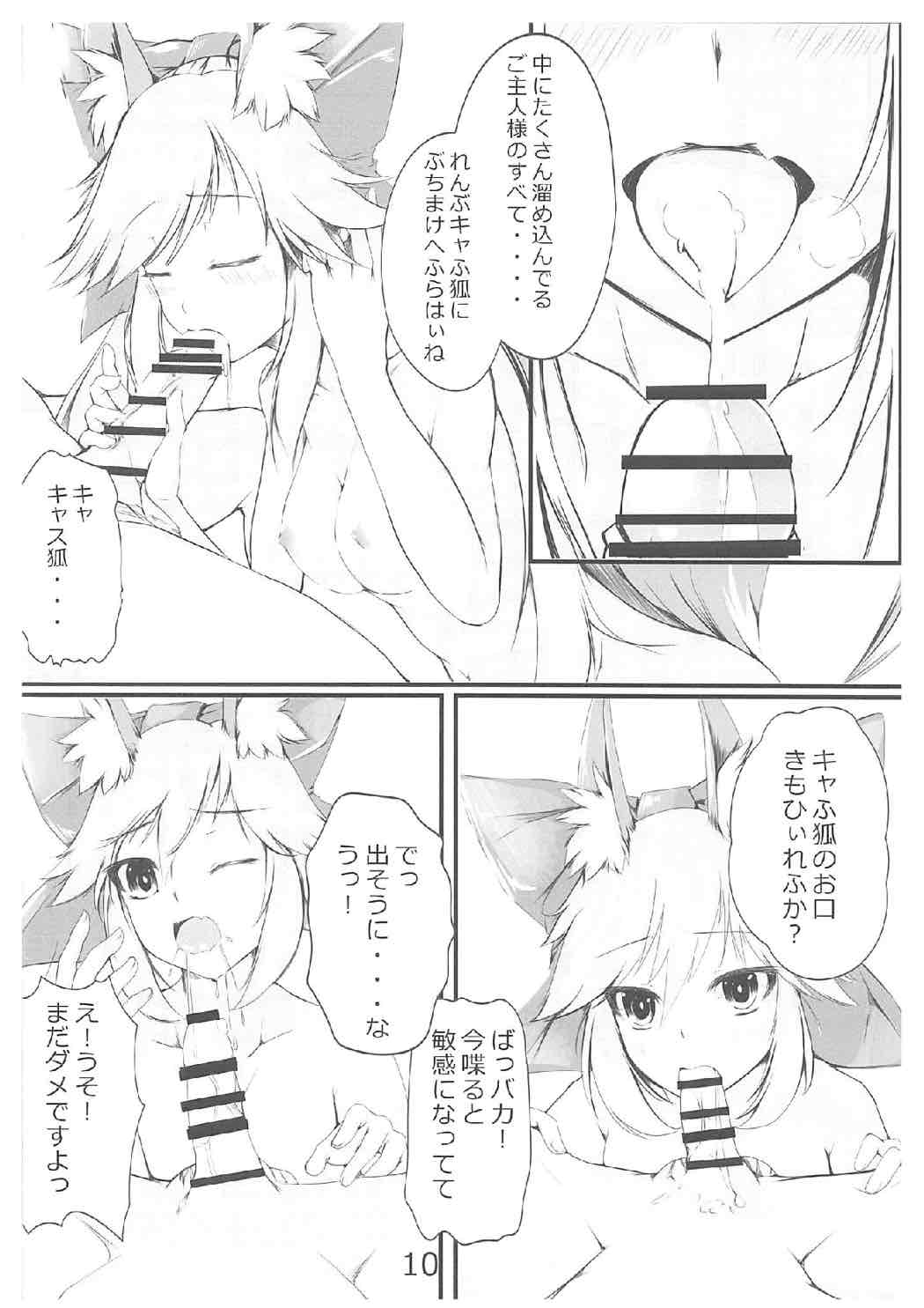 Hoka no Saba ni wa Yuzurenee desu yo!! page 11 full