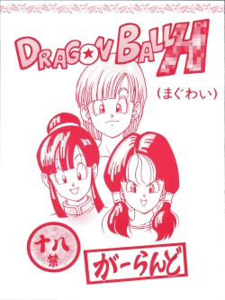 DRAGONBALL H