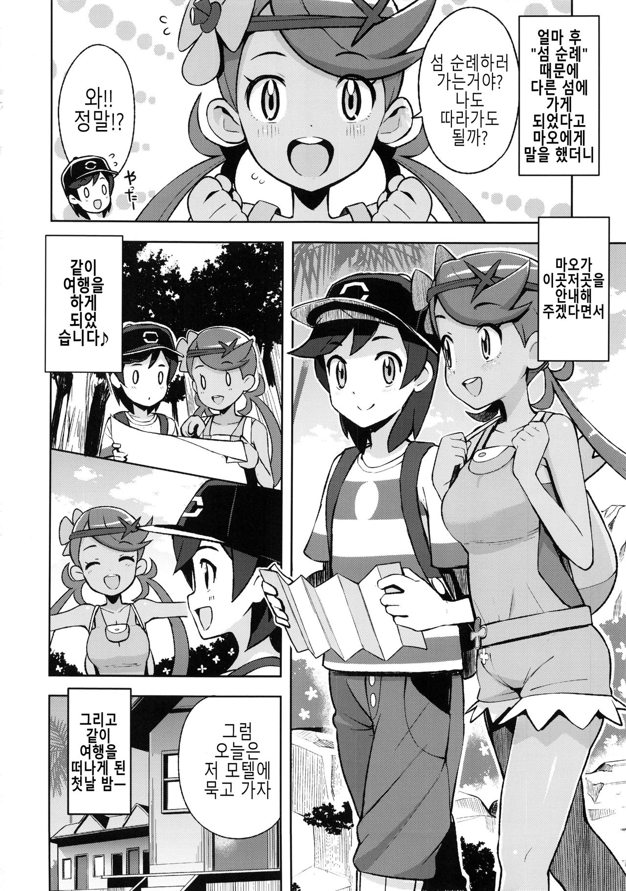 MAO FRIENDS page 11 full