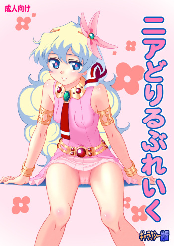 [Galaxy Monooki (Hanaduka Ryouji)] Nia Drill Break (Tengen Toppa Gurren Lagann) [Digital] cover