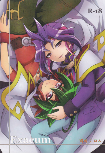 (C90) [HEATWAVE (Kaitou Yuuhi)] Exacum (Yu-Gi-Oh! ARC-V) [korean] cover
