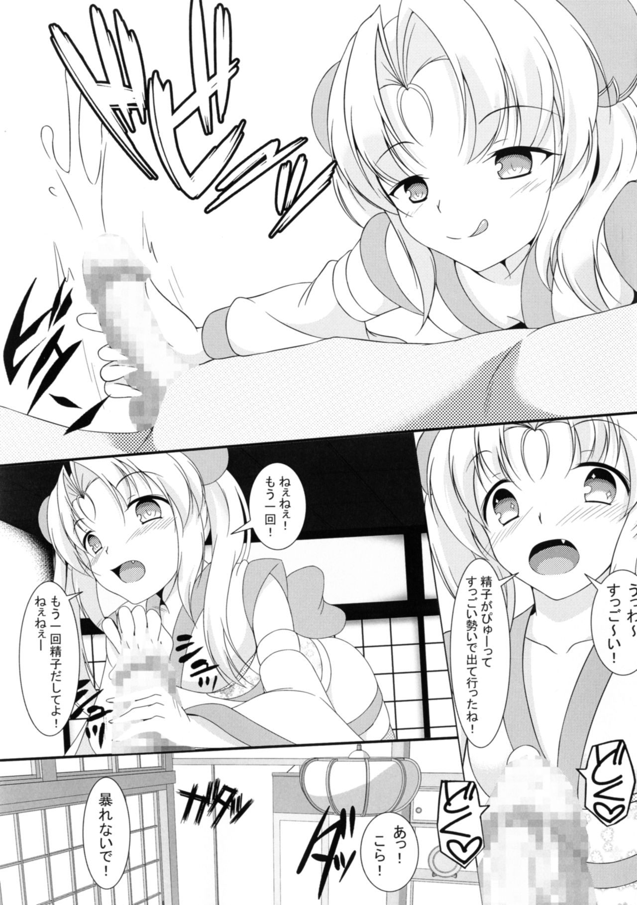 Hitotarashi page 8 full