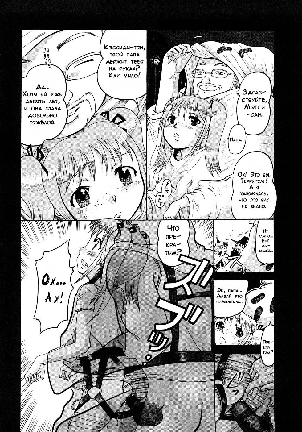 Trick or Rape? page 2 full