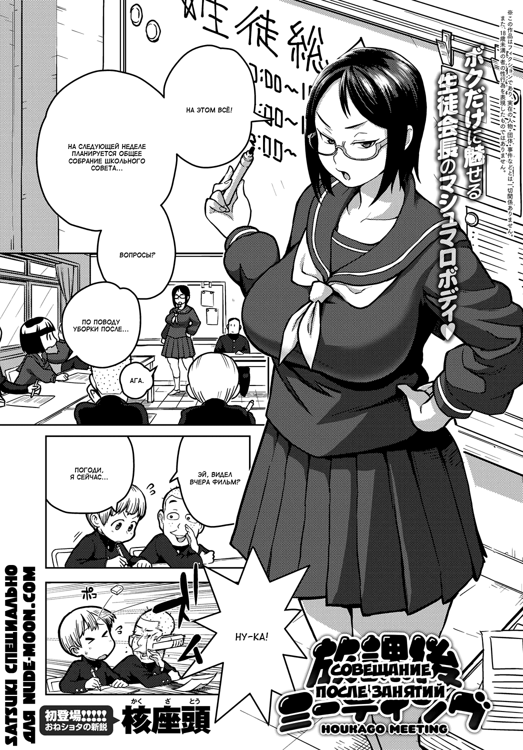 Houkago Meeting | Совещание после занятий page 1 full