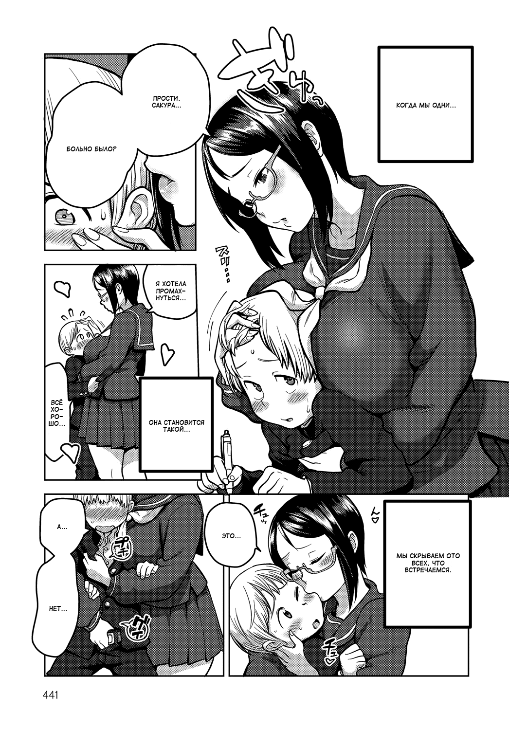 Houkago Meeting | Совещание после занятий page 3 full