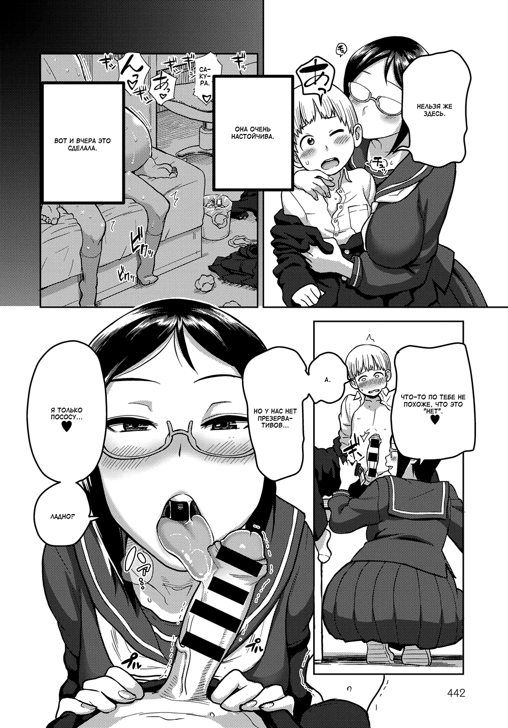 Houkago Meeting | Совещание после занятий page 4 full