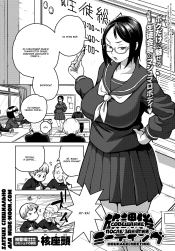 [Kakuzatou] Houkago Meeting | Совещание после занятий (COMIC Anthurium 2017-09) [Russian] [Satsuki] [Digital] cover
