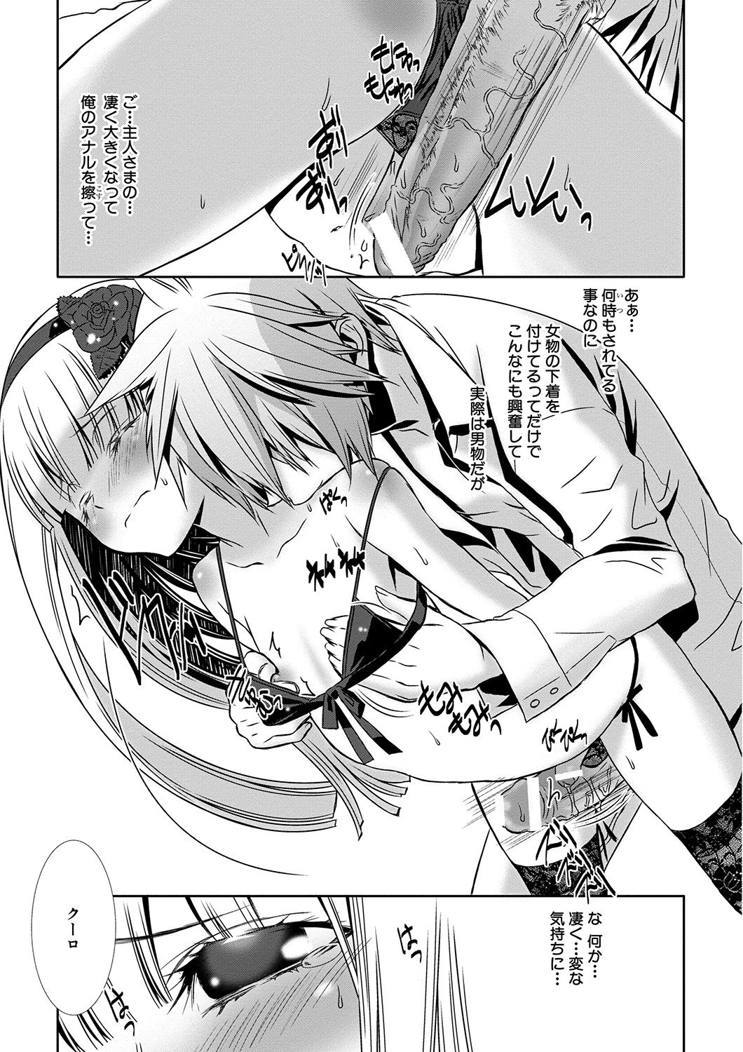 Shounen Maid Curo-kun ~Ninshin Hen~ page 12 full