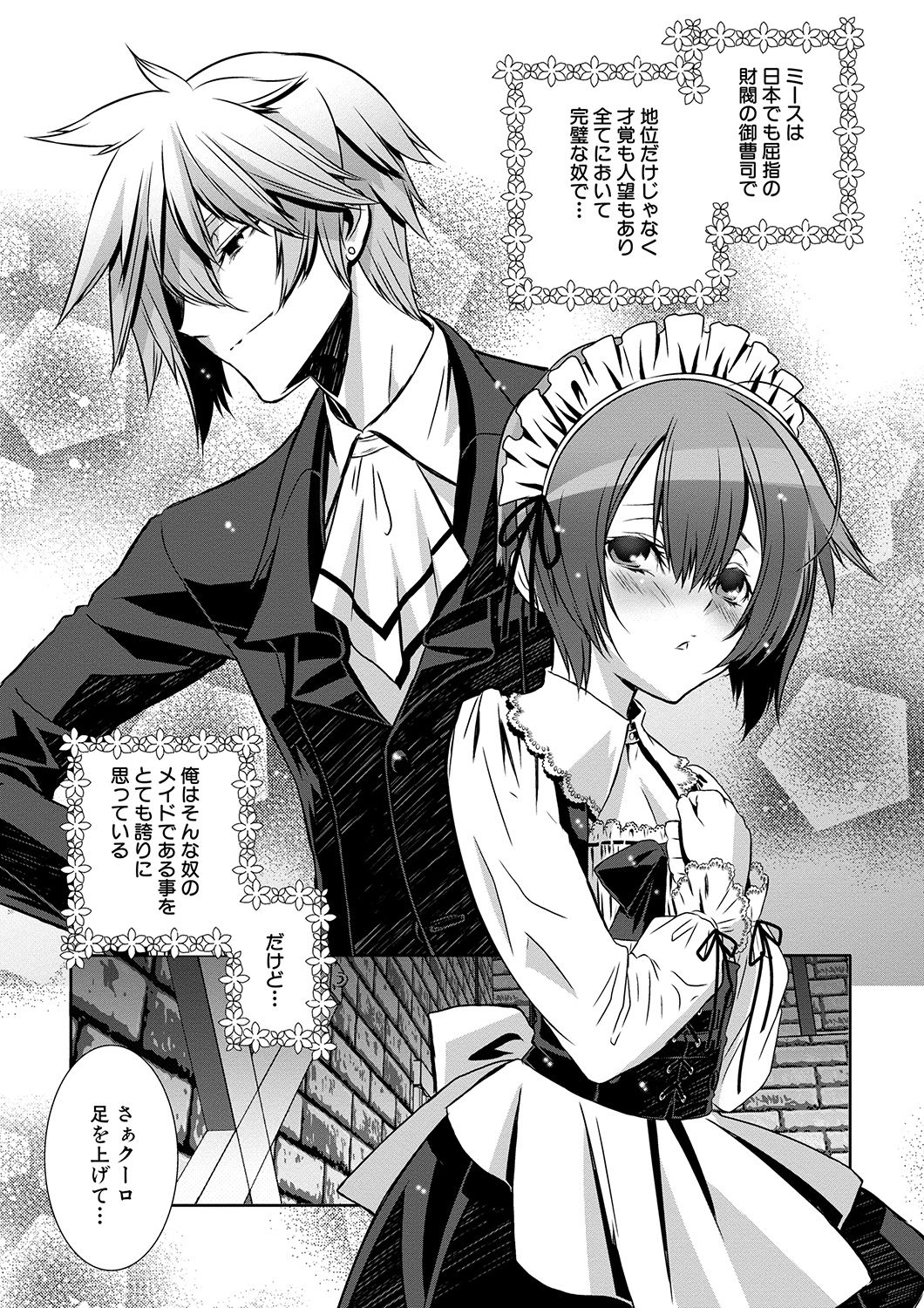 Shounen Maid Curo-kun ~Ninshin Hen~ page 8 full