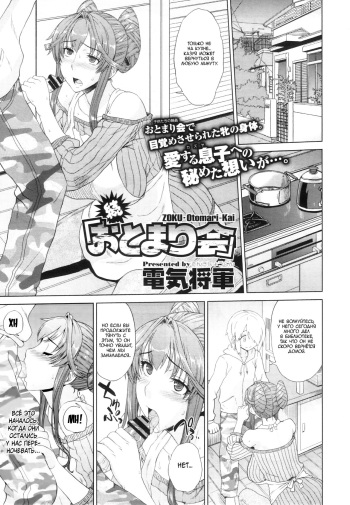 [Denki Shougun] Zoku Otomarikai (COMIC Megastore 2012-09) [Russian] cover