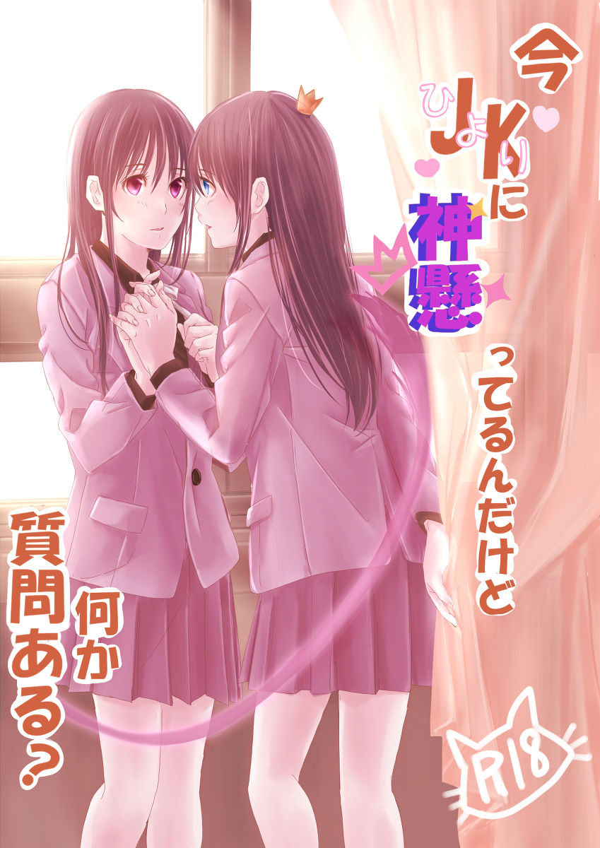 ima, hiyori ni kamigakaru tteru ndakedo nani ka shitsumon aru? sample page 1 full