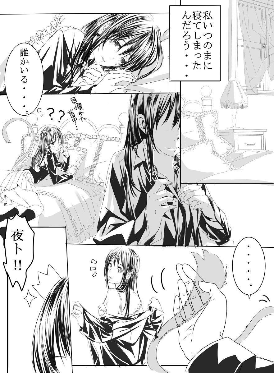 ima, hiyori ni kamigakaru tteru ndakedo nani ka shitsumon aru? sample page 2 full