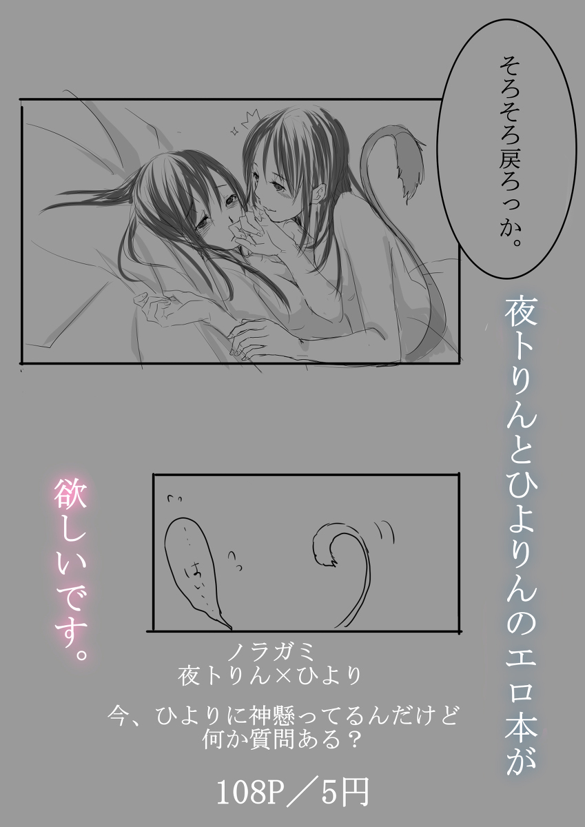 ima, hiyori ni kamigakaru tteru ndakedo nani ka shitsumon aru? sample page 6 full