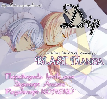 [AMANO Shuninta] Drip singl [RUS] cover