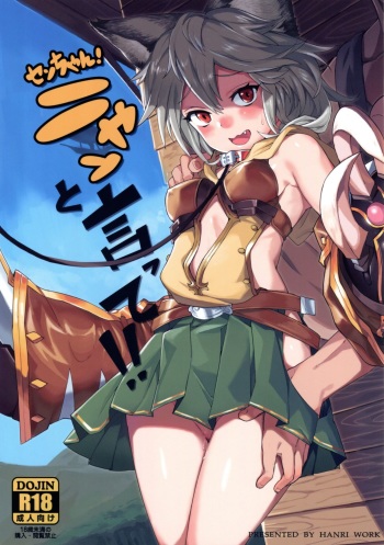 (C91) [Tuzi Laoda (Henrybird9)] Sen-chan! Nyan to Itte!! | Say Nyaa for me! (Granblue Fantasy) [English] [Nisashi13] cover