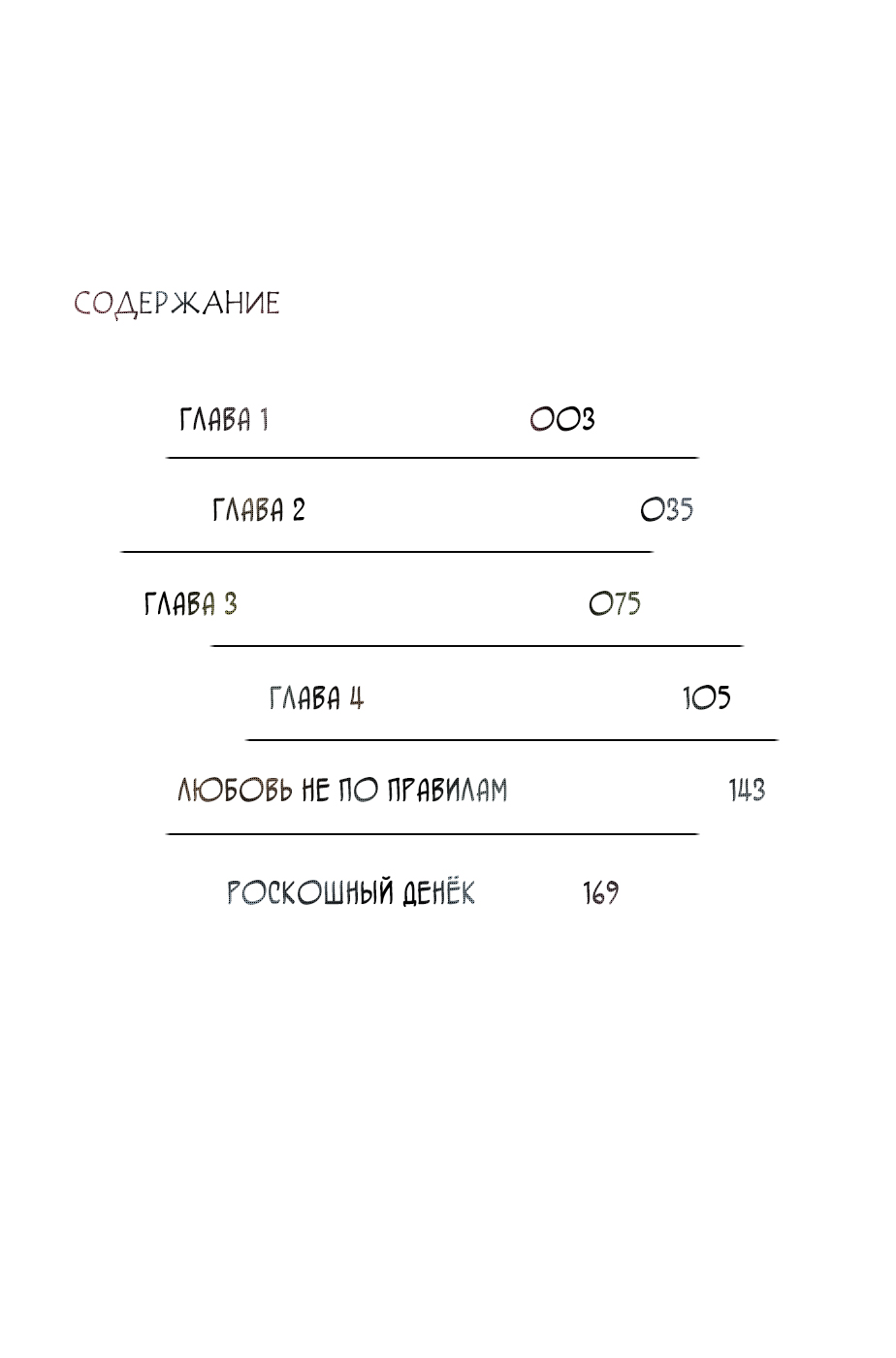 Kocchi Muite, Ai | Подойди ближе, любовь page 11 full