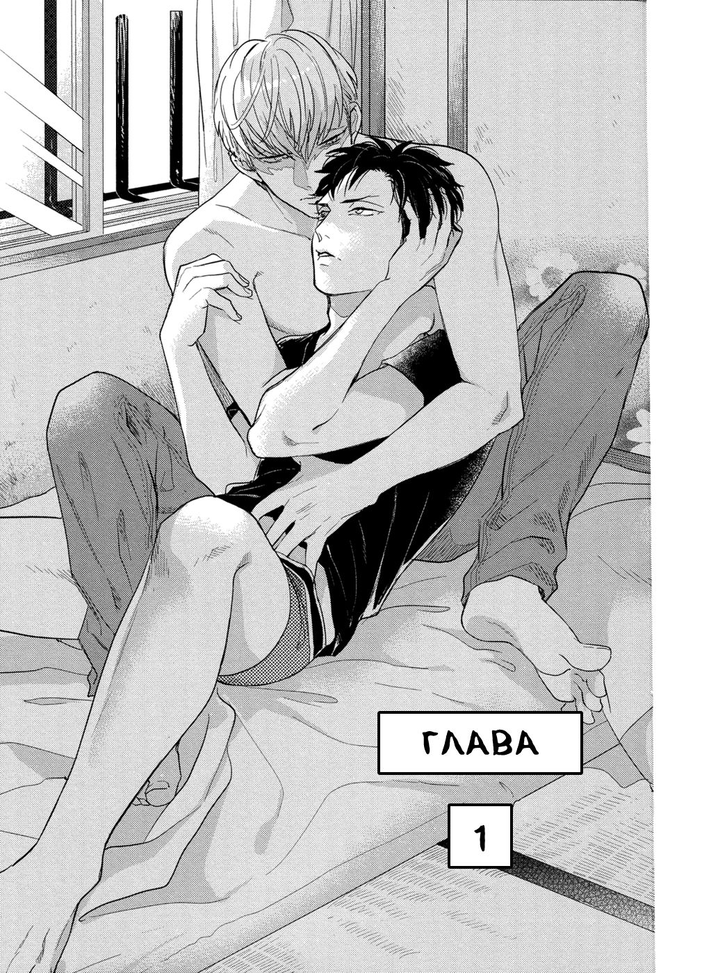 Kocchi Muite, Ai | Подойди ближе, любовь page 12 full