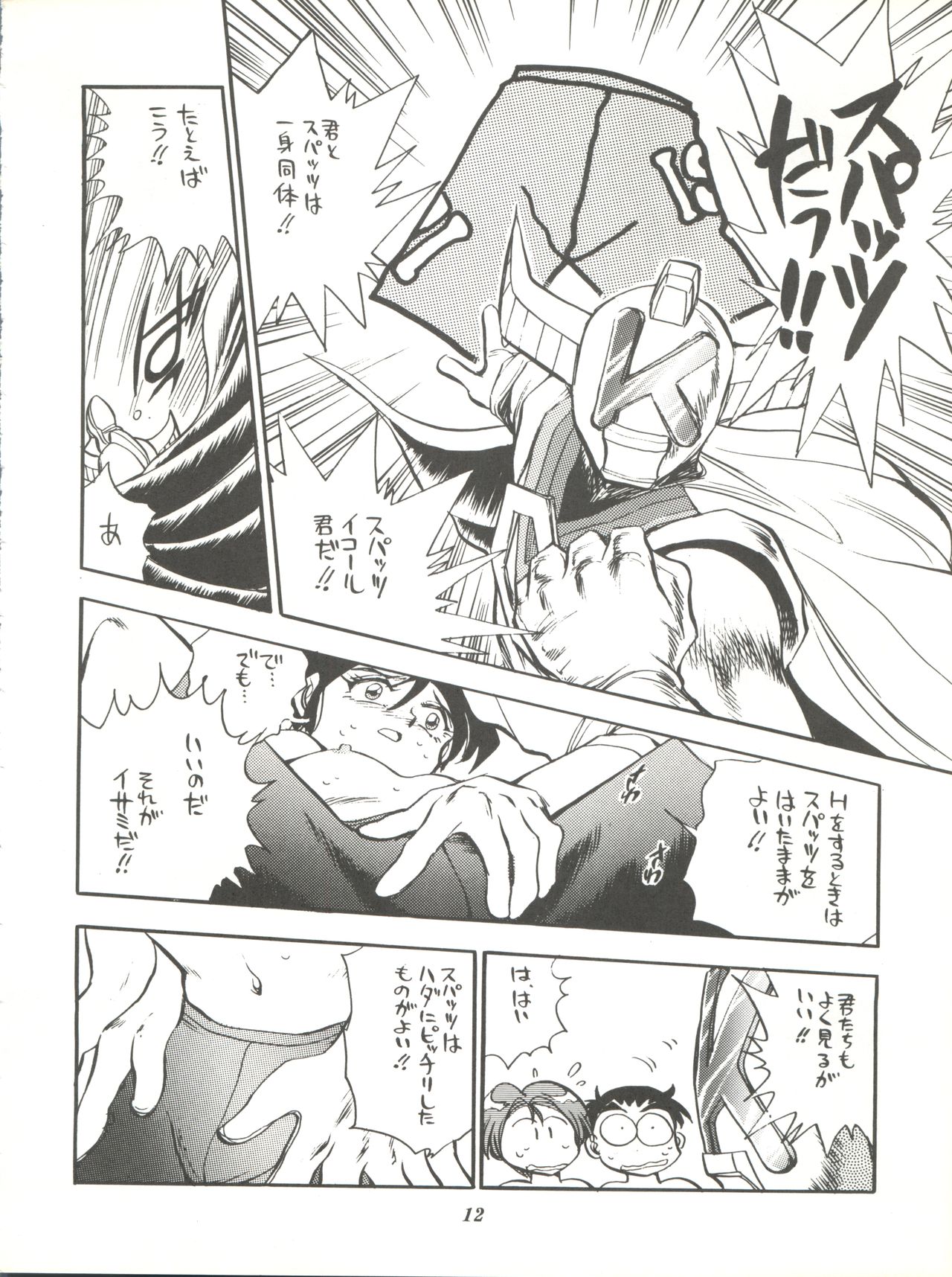 Isami Mix Rimix page 12 full
